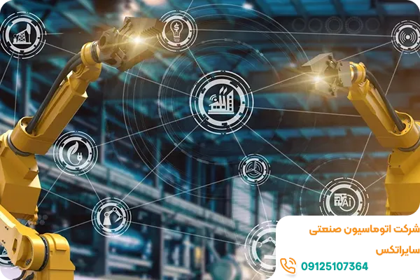 خدمات اتوماسیون صنعتی سایراتکس، رمز بهره‌وری بهتری در صنعت
