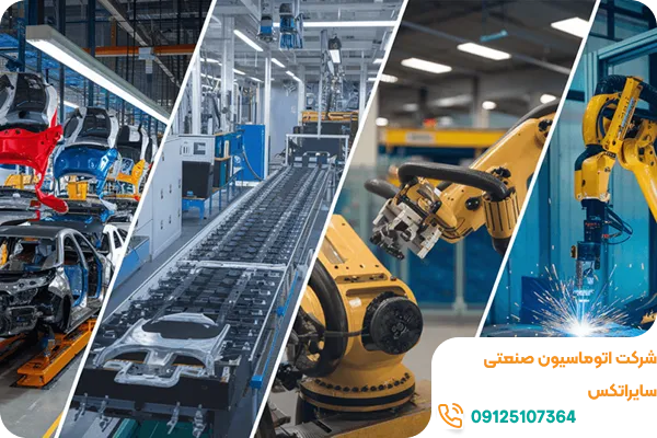 خدمات اتوماسیون صنعتی سایراتکس